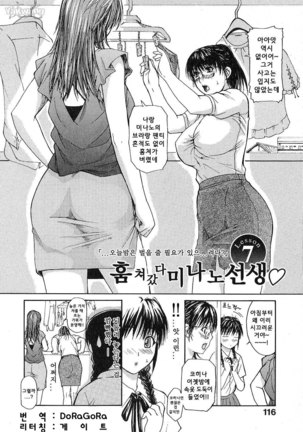 Tonari no Minano Sensei | 이웃의 미나노선생 - Page 122