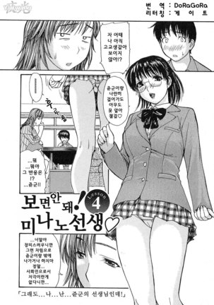 Tonari no Minano Sensei | 이웃의 미나노선생 - Page 68