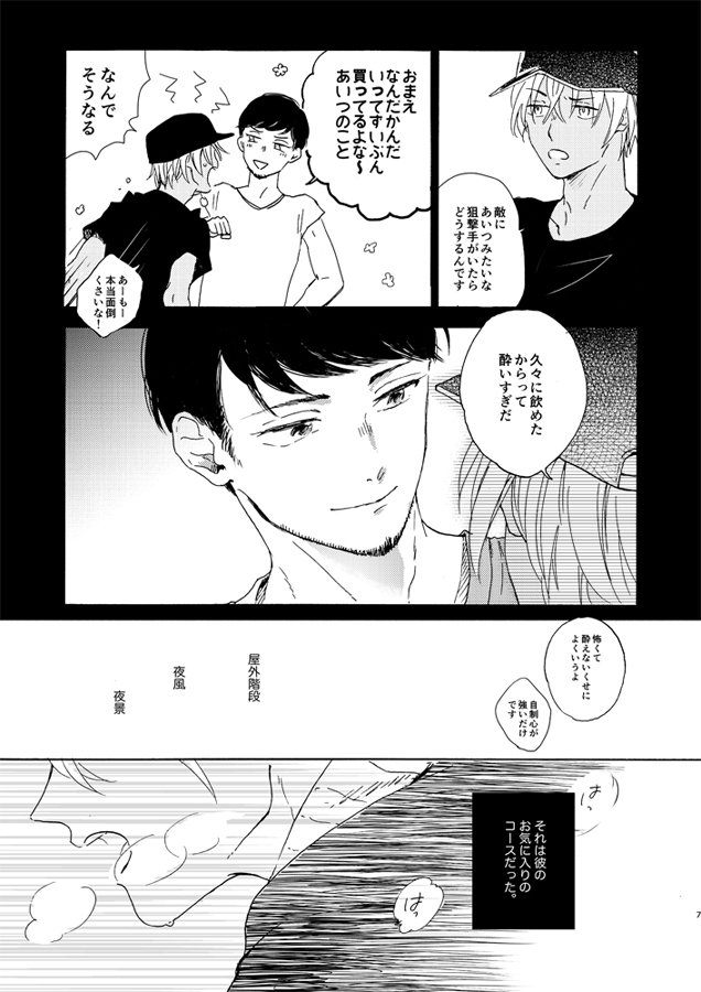 Jouryuu to Hyoukai