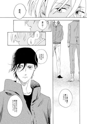 Jouryuu to Hyoukai Page #112