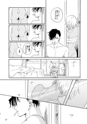Jouryuu to Hyoukai Page #88