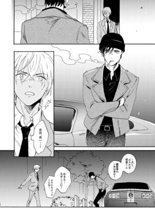 Jouryuu to Hyoukai Page #14