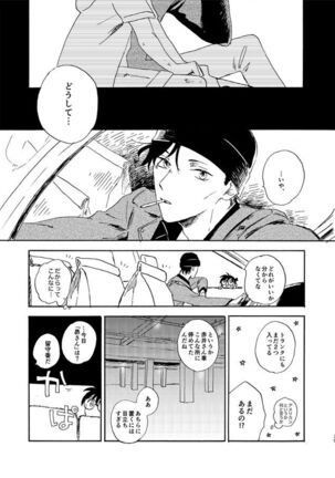 Jouryuu to Hyoukai Page #39