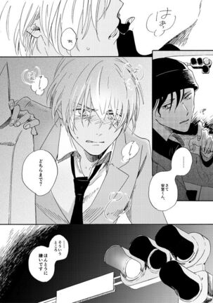 Jouryuu to Hyoukai Page #22