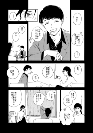 Jouryuu to Hyoukai Page #77