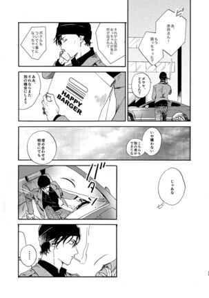 Jouryuu to Hyoukai Page #25