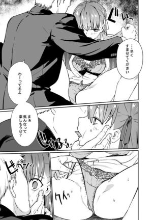 When Senpai Isn't Around Page #47