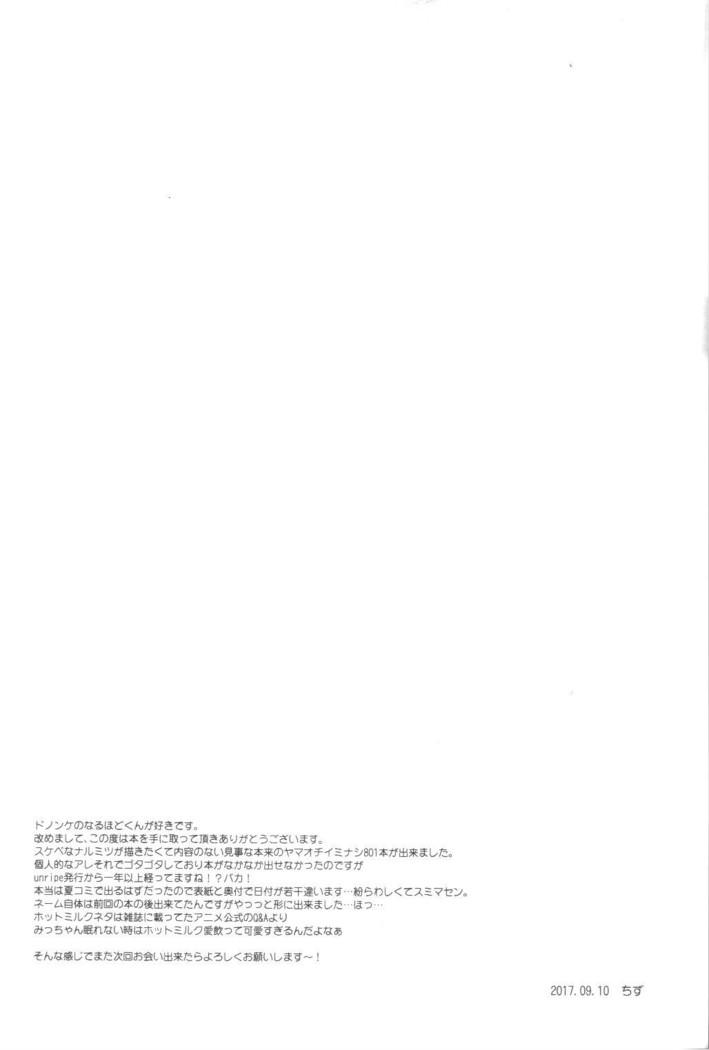 unripe 2