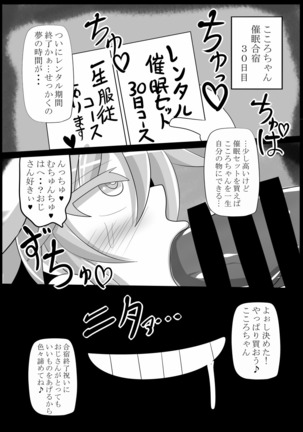 ココロトコネクト Page #24
