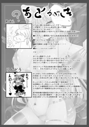 ココロトコネクト Page #29