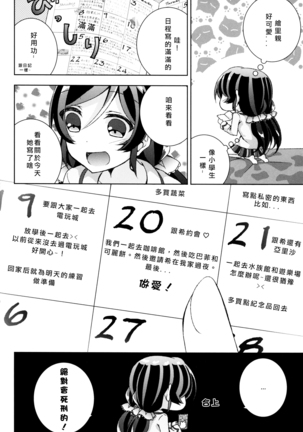 Cleome no Hanataba o | A Bouquet of Cleomes - Page 8