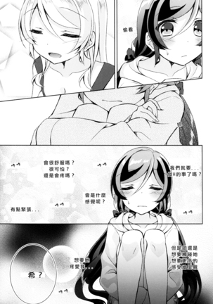 Cleome no Hanataba o | A Bouquet of Cleomes Page #13