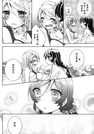 Cleome no Hanataba o | A Bouquet of Cleomes Page #22