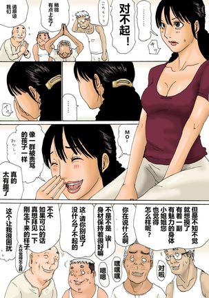 Otoko no Naka ni Onna ga Hitori Page #15