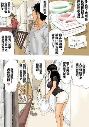 Otoko no Naka ni Onna ga Hitori Page #36