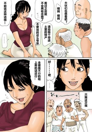 Otoko no Naka ni Onna ga Hitori Page #16