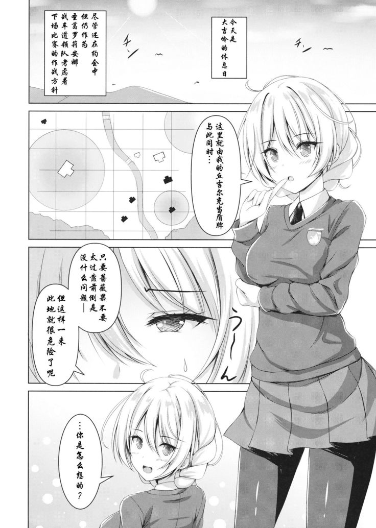 Darjeeling no Himitsu no Sakusen Kaigi