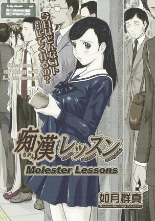 Chikan Lesson | Molester Lessons - Page 1