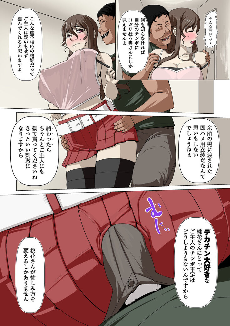 奥様達の歪婦活動1