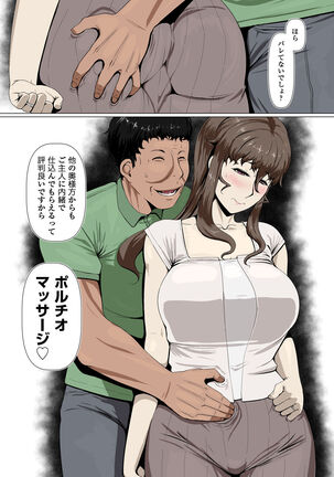 奥様達の歪婦活動1 Page #6