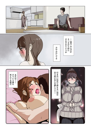 奥様達の歪婦活動1 - Page 52