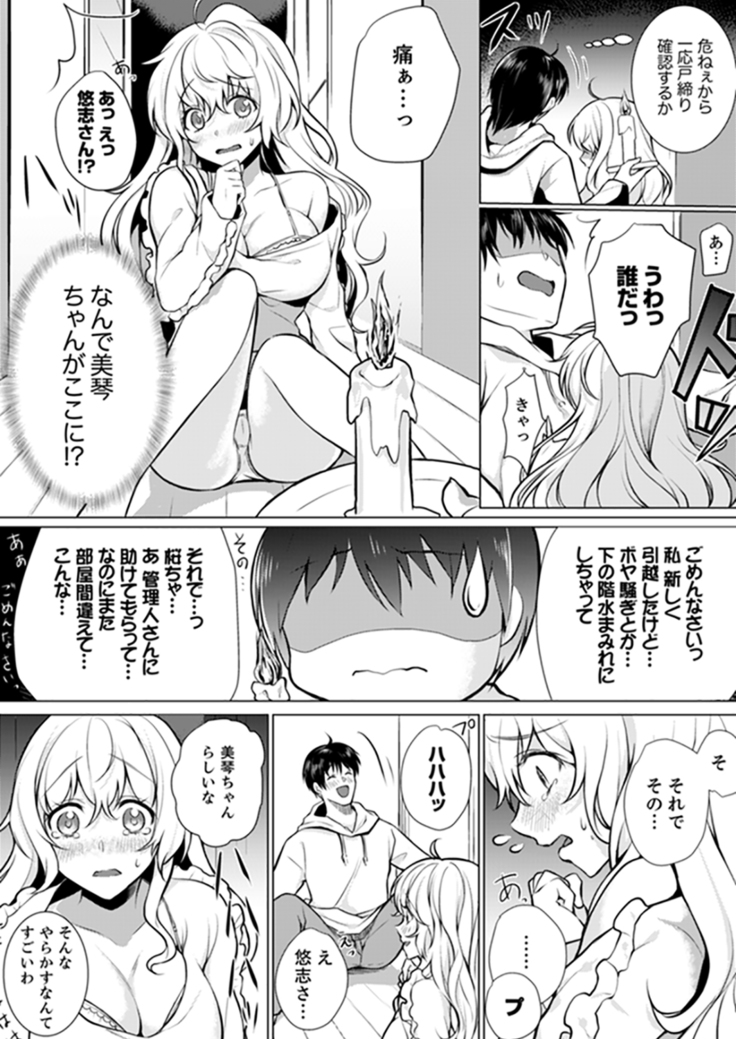 Kabe ga Kowarete Soku Ecchi! ? Tonari no Anoko to Ikioi de… shi chai mashita.