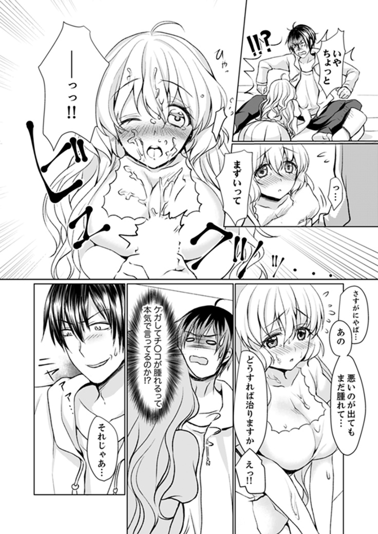 Kabe ga Kowarete Soku Ecchi! ? Tonari no Anoko to Ikioi de… shi chai mashita.