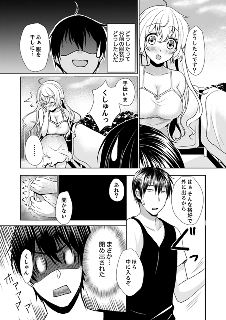 Kabe ga Kowarete Soku Ecchi! ? Tonari no Anoko to Ikioi de… shi chai mashita.