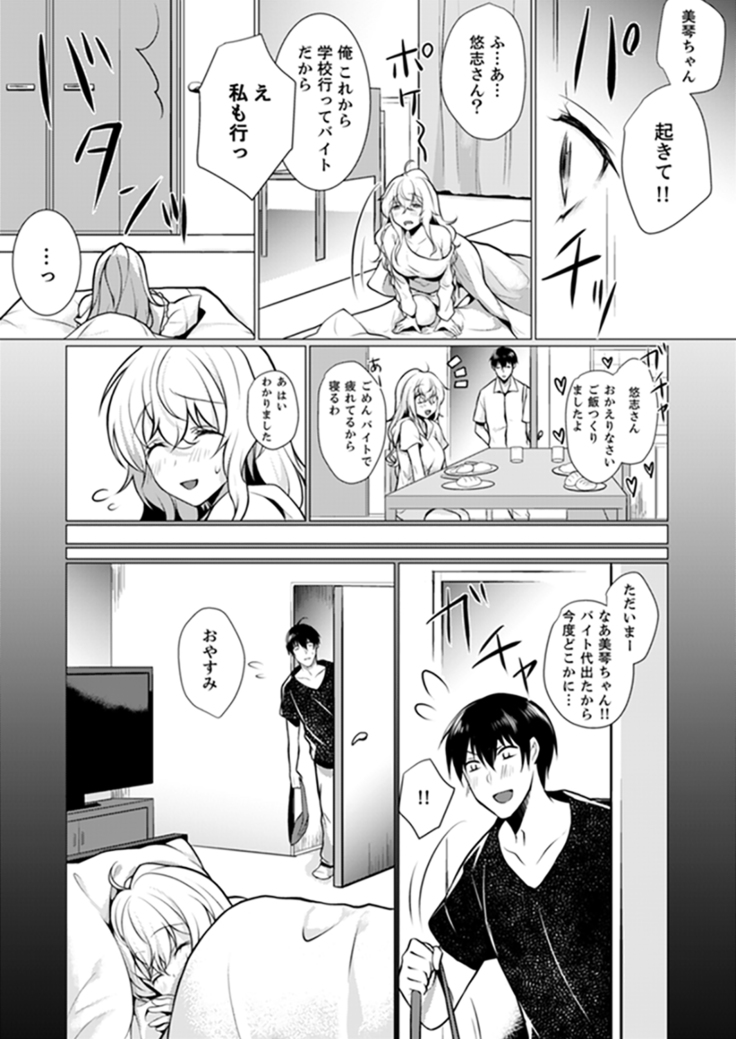Kabe ga Kowarete Soku Ecchi! ? Tonari no Anoko to Ikioi de… shi chai mashita.