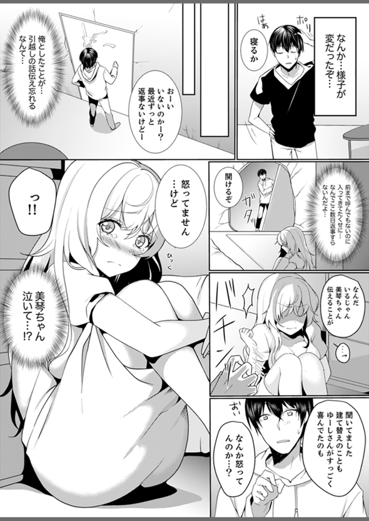 Kabe ga Kowarete Soku Ecchi! ? Tonari no Anoko to Ikioi de… shi chai mashita.