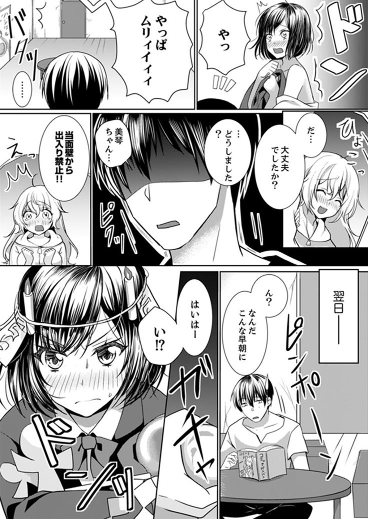 Kabe ga Kowarete Soku Ecchi! ? Tonari no Anoko to Ikioi de… shi chai mashita.