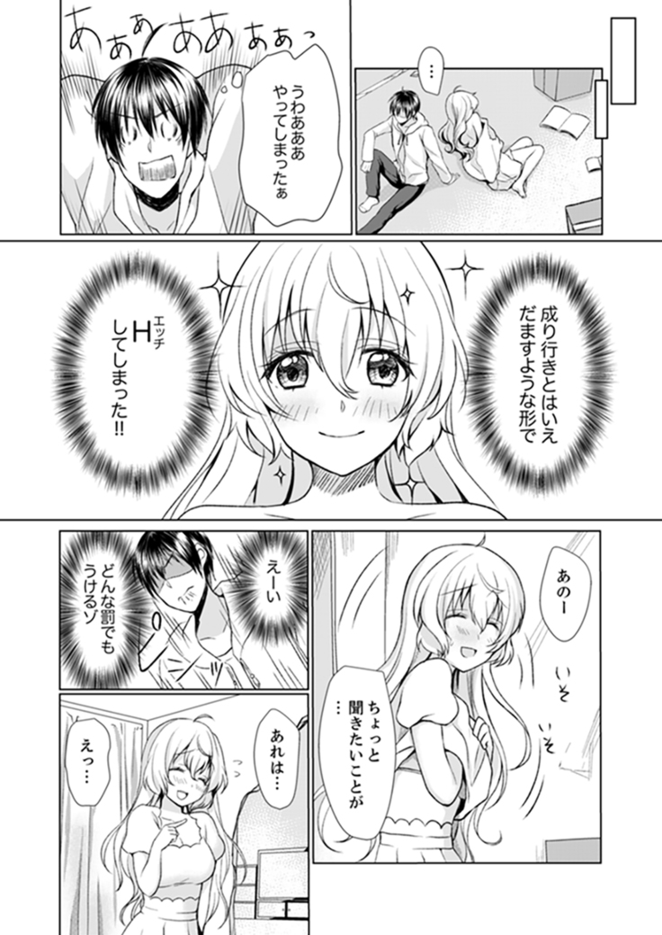 Kabe ga Kowarete Soku Ecchi! ? Tonari no Anoko to Ikioi de… shi chai mashita.