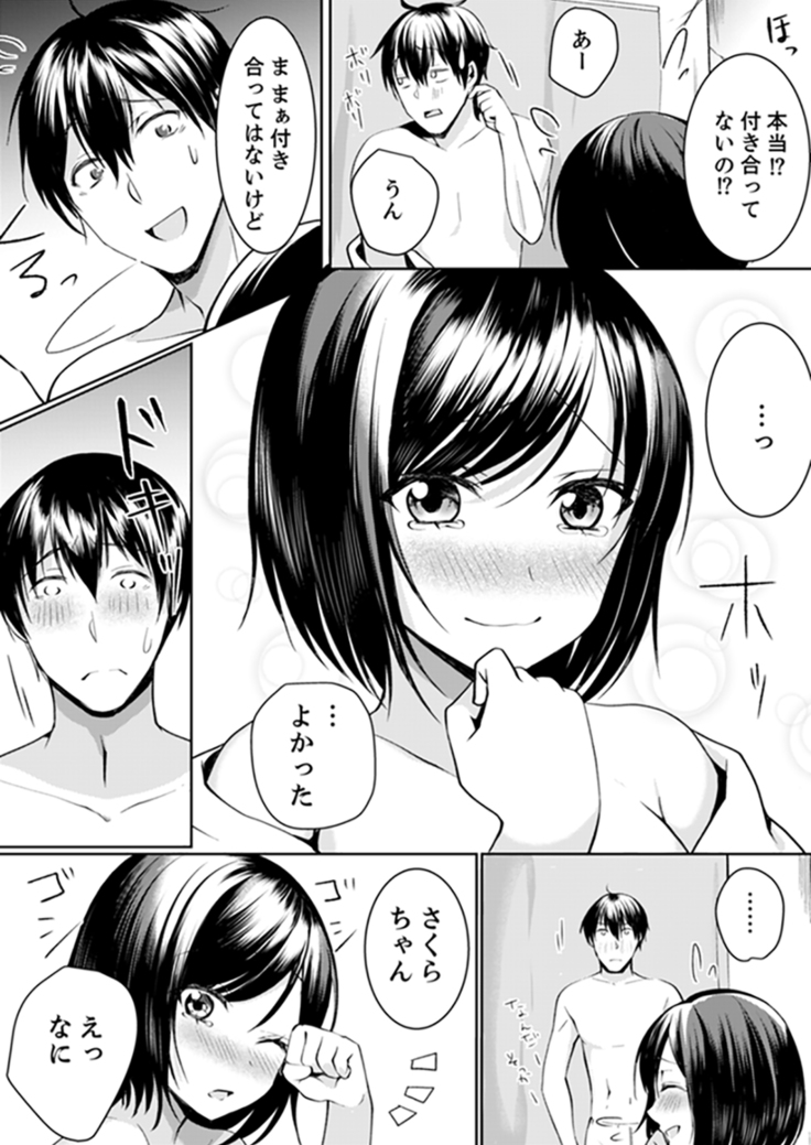 Kabe ga Kowarete Soku Ecchi! ? Tonari no Anoko to Ikioi de… shi chai mashita.