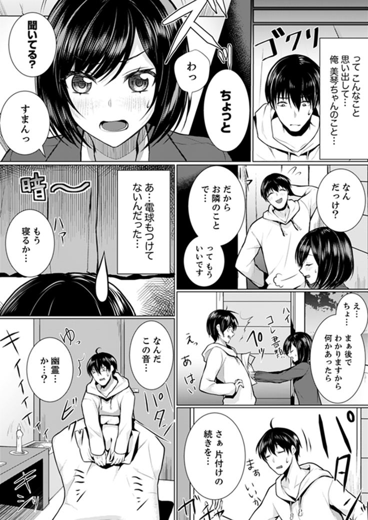 Kabe ga Kowarete Soku Ecchi! ? Tonari no Anoko to Ikioi de… shi chai mashita.