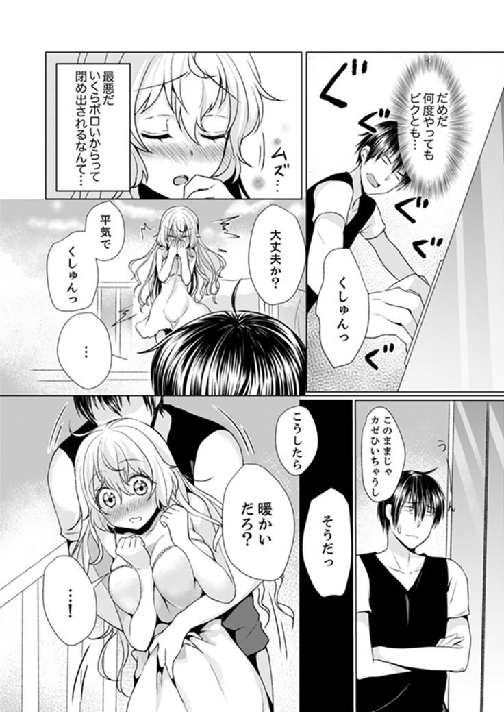 Kabe ga Kowarete Soku Ecchi! ? Tonari no Anoko to Ikioi de… shi chai mashita.
