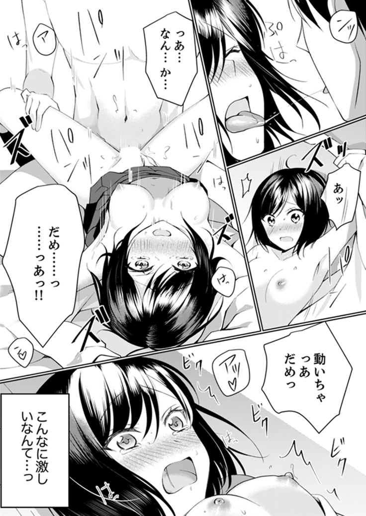 Kabe ga Kowarete Soku Ecchi! ? Tonari no Anoko to Ikioi de… shi chai mashita.