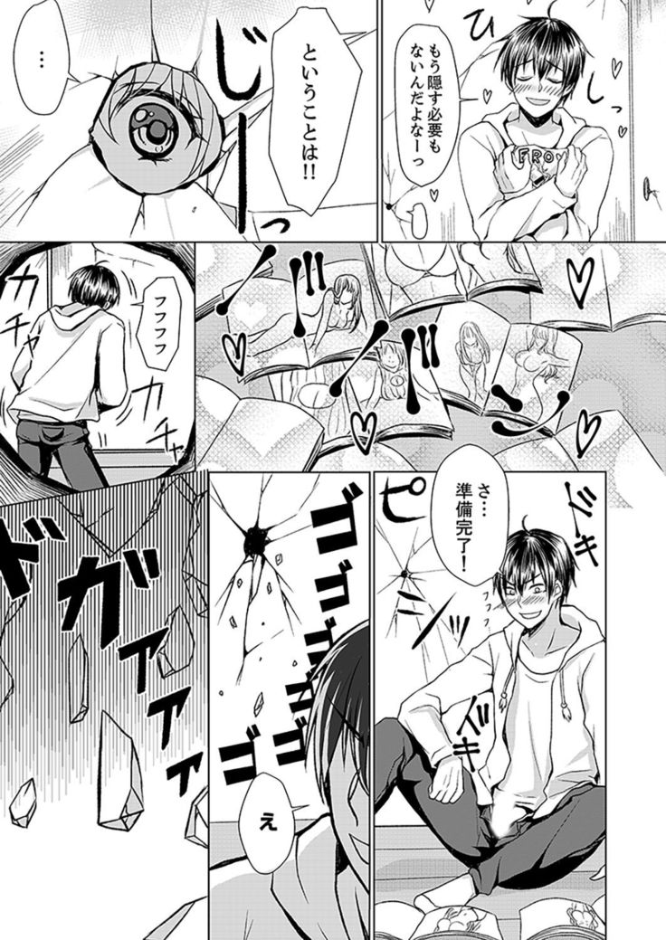 Kabe ga Kowarete Soku Ecchi! ? Tonari no Anoko to Ikioi de… shi chai mashita.