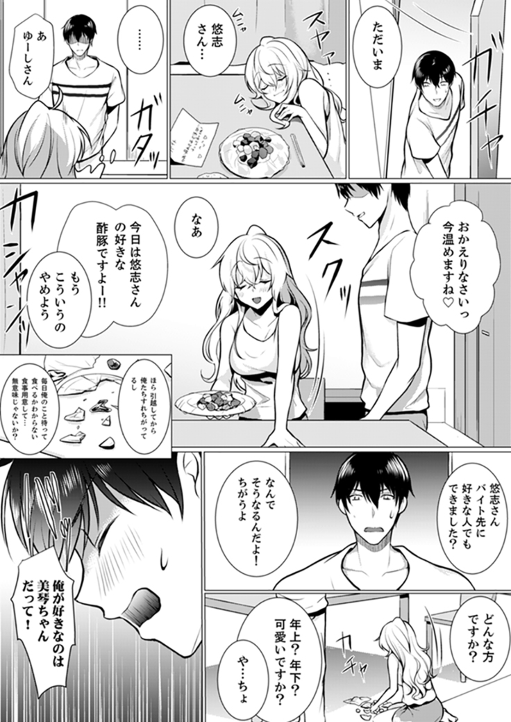 Kabe ga Kowarete Soku Ecchi! ? Tonari no Anoko to Ikioi de… shi chai mashita.
