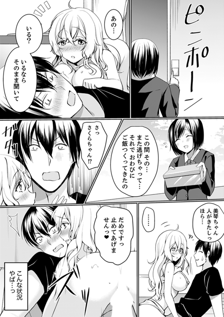 Kabe ga Kowarete Soku Ecchi! ? Tonari no Anoko to Ikioi de… shi chai mashita.