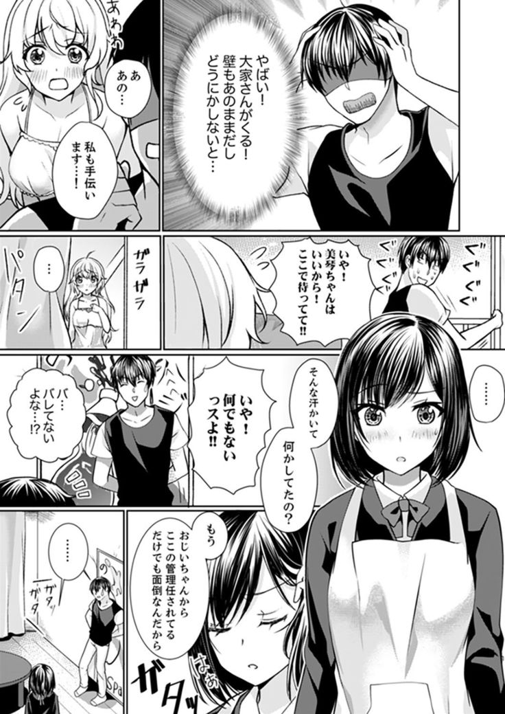 Kabe ga Kowarete Soku Ecchi! ? Tonari no Anoko to Ikioi de… shi chai mashita.