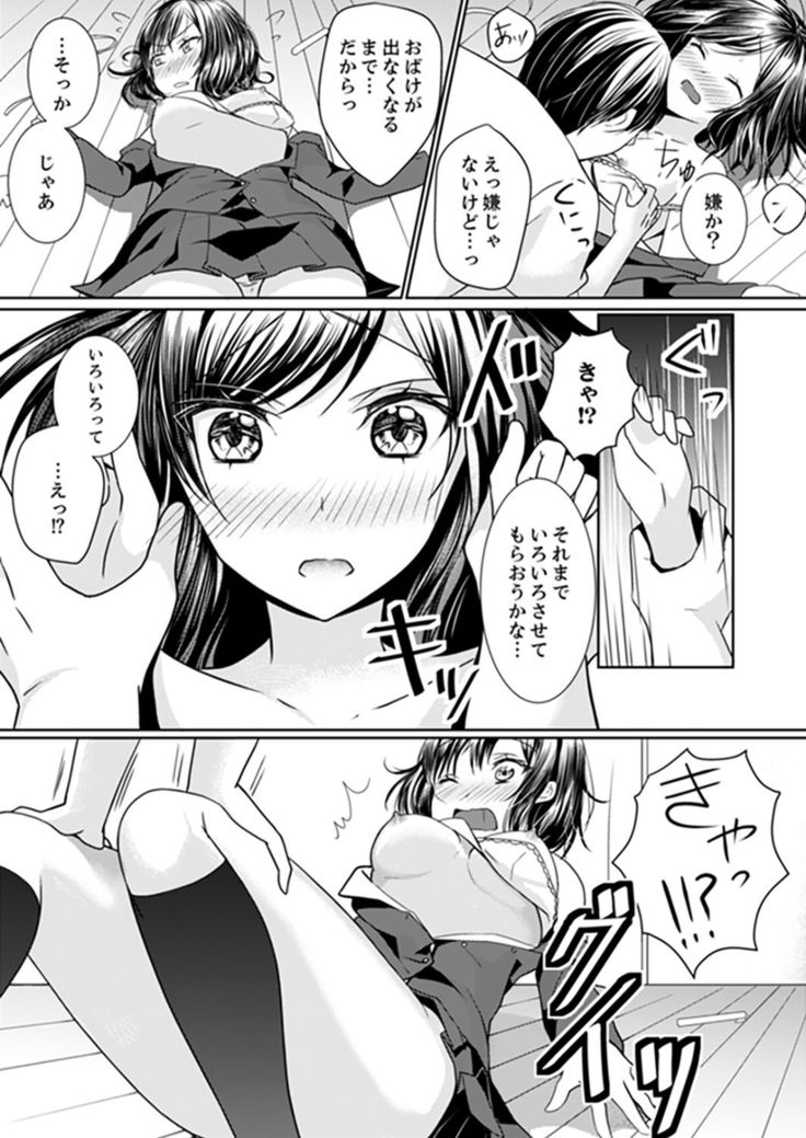 Kabe ga Kowarete Soku Ecchi! ? Tonari no Anoko to Ikioi de… shi chai mashita.