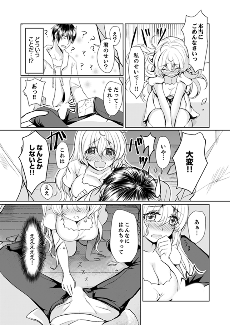 Kabe ga Kowarete Soku Ecchi! ? Tonari no Anoko to Ikioi de… shi chai mashita.
