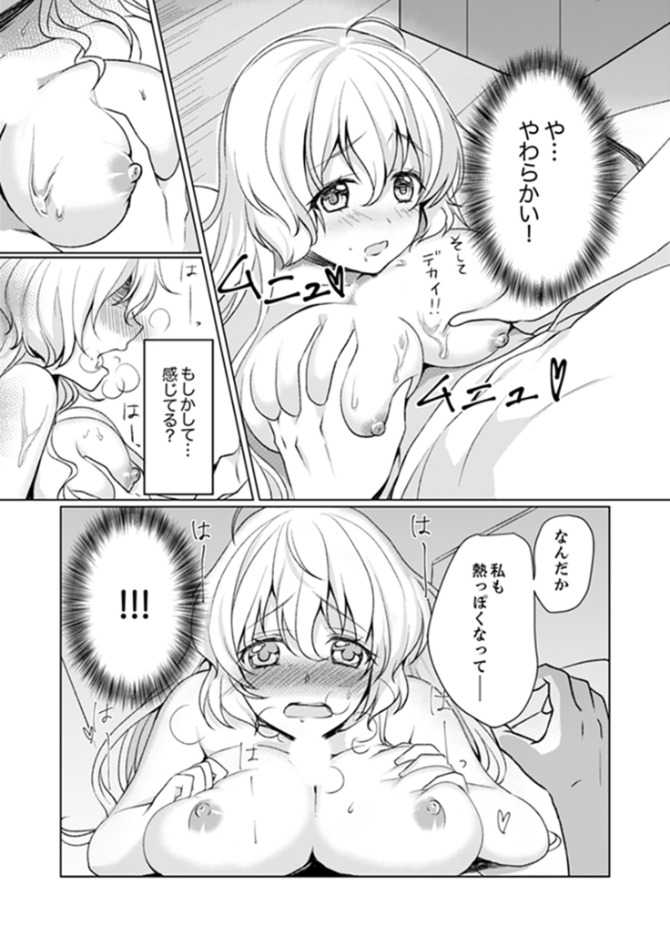 Kabe ga Kowarete Soku Ecchi! ? Tonari no Anoko to Ikioi de… shi chai mashita.