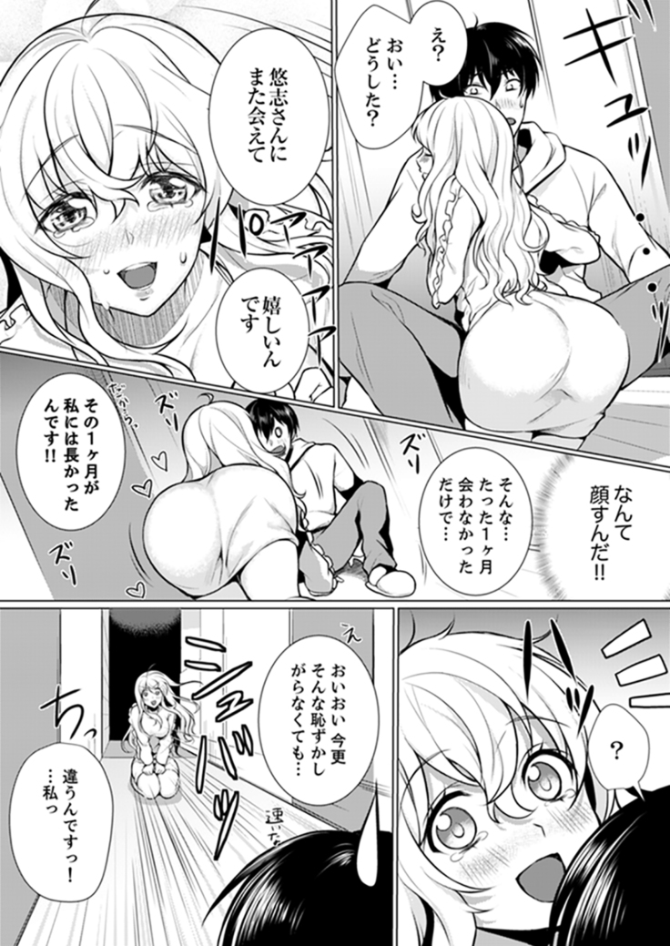 Kabe ga Kowarete Soku Ecchi! ? Tonari no Anoko to Ikioi de… shi chai mashita.