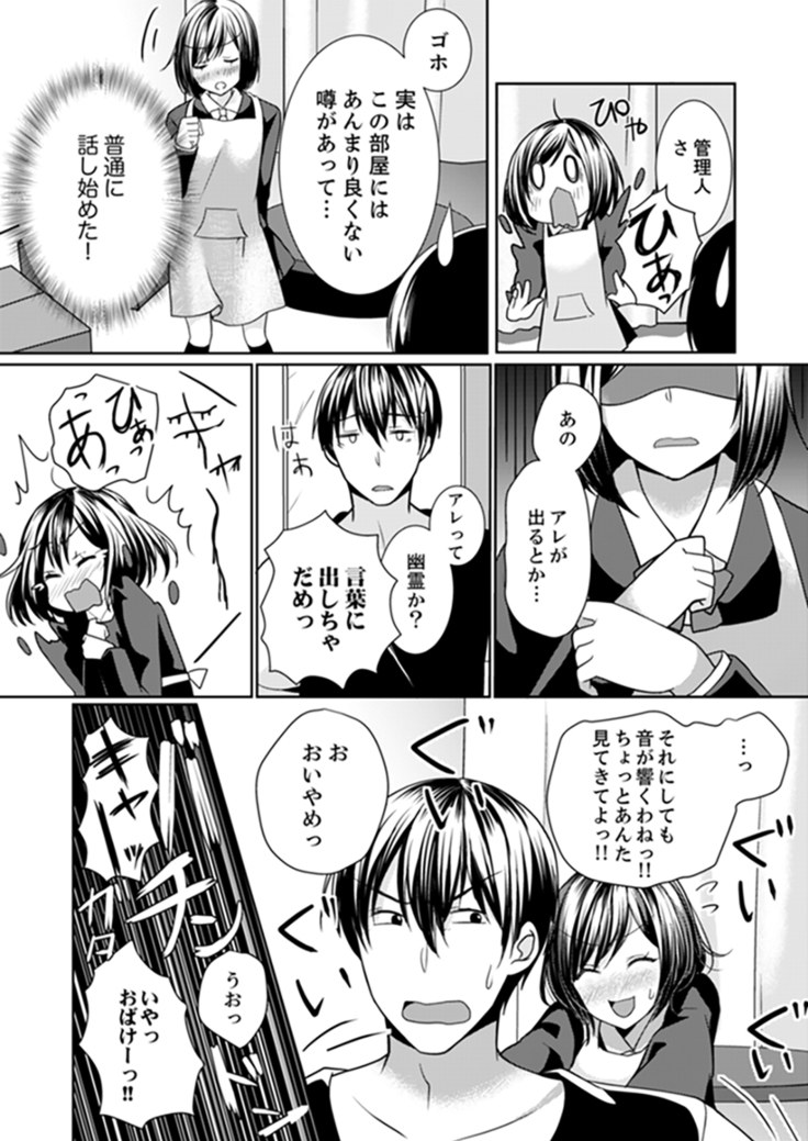 Kabe ga Kowarete Soku Ecchi! ? Tonari no Anoko to Ikioi de… shi chai mashita.