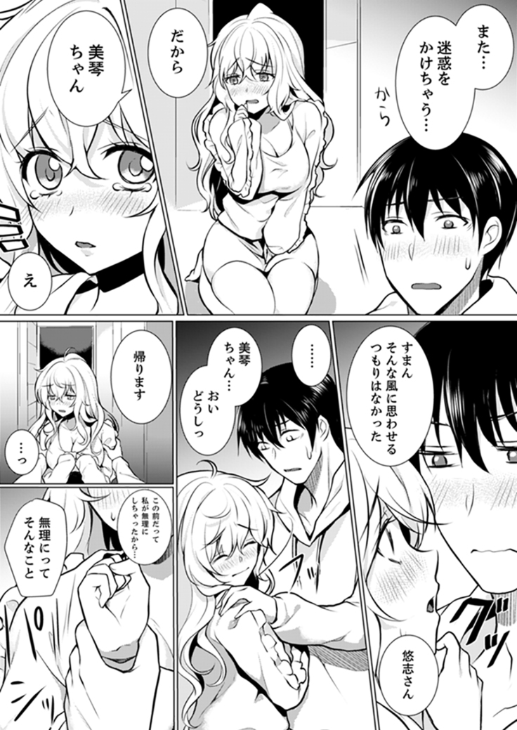 Kabe ga Kowarete Soku Ecchi! ? Tonari no Anoko to Ikioi de… shi chai mashita.