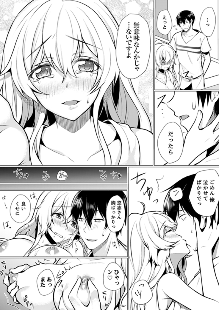 Kabe ga Kowarete Soku Ecchi! ? Tonari no Anoko to Ikioi de… shi chai mashita.