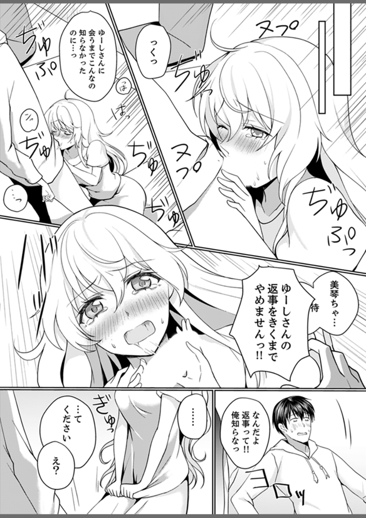 Kabe ga Kowarete Soku Ecchi! ? Tonari no Anoko to Ikioi de… shi chai mashita.