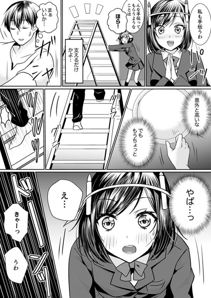 Kabe ga Kowarete Soku Ecchi! ? Tonari no Anoko to Ikioi de… shi chai mashita.