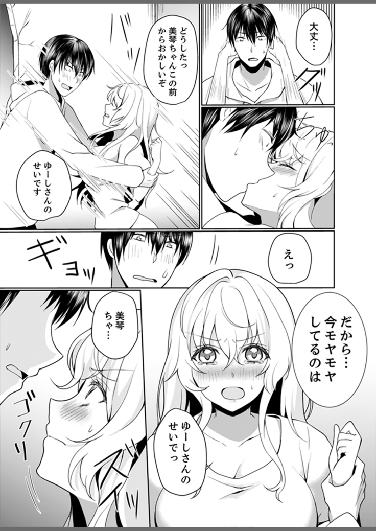 Kabe ga Kowarete Soku Ecchi! ? Tonari no Anoko to Ikioi de… shi chai mashita.